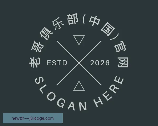 认识老哥俱乐部平台